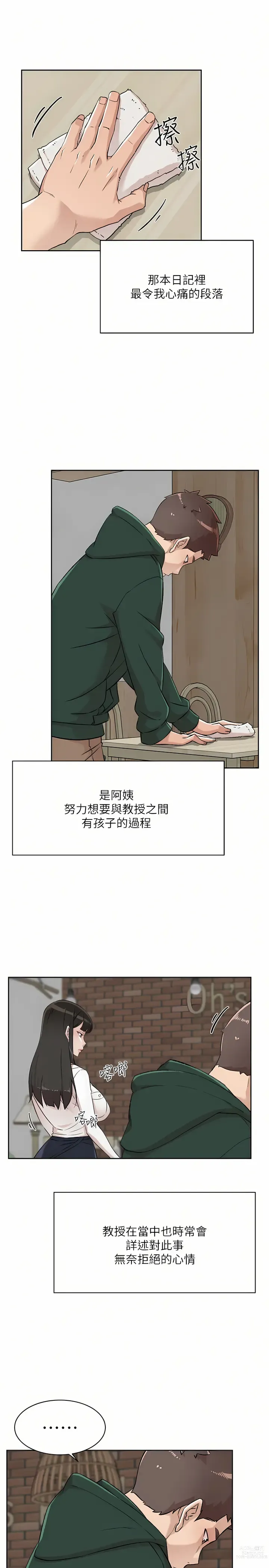 Page 294 of manga 好友的私生活