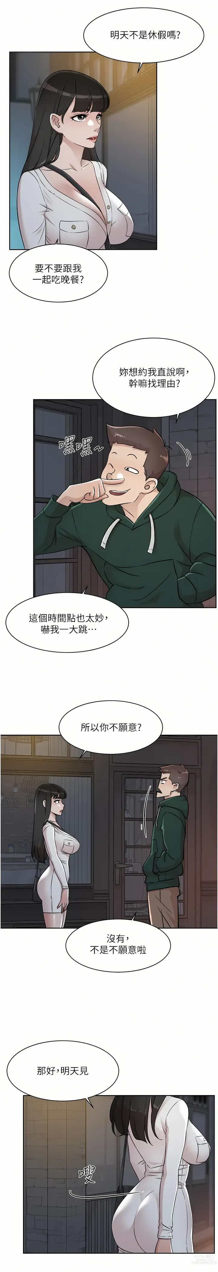 Page 300 of manga 好友的私生活