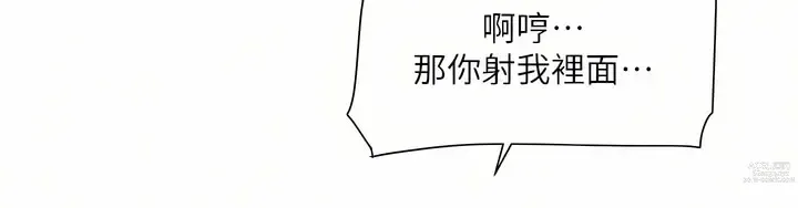 Page 330 of manga 好友的私生活