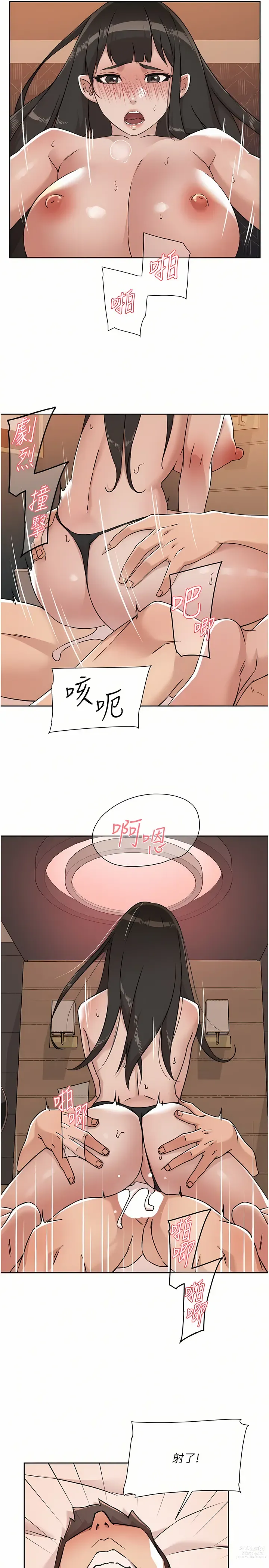 Page 331 of manga 好友的私生活