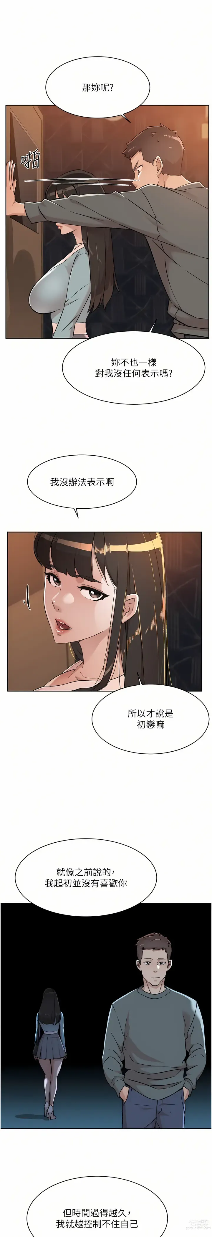 Page 349 of manga 好友的私生活