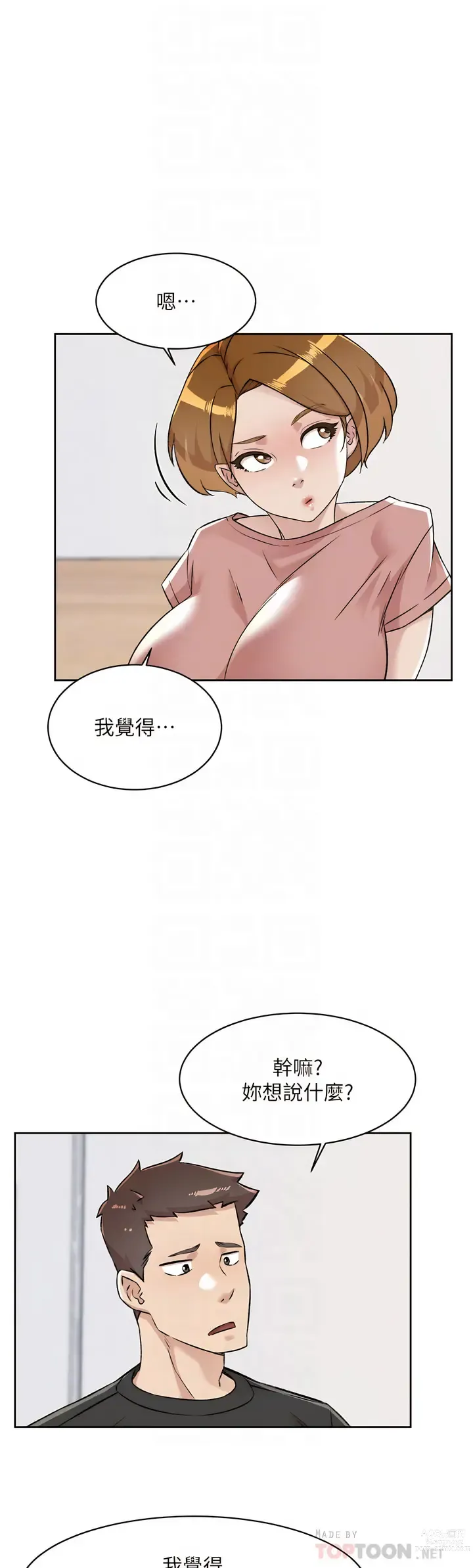 Page 363 of manga 好友的私生活