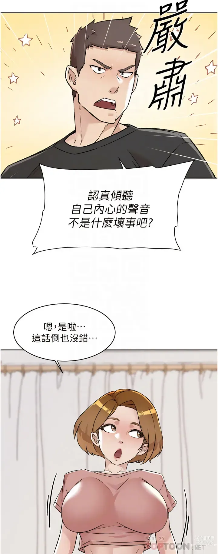 Page 367 of manga 好友的私生活