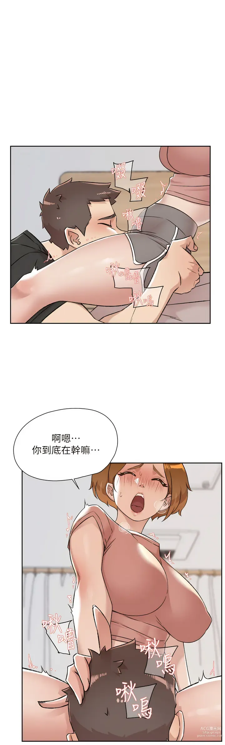 Page 372 of manga 好友的私生活