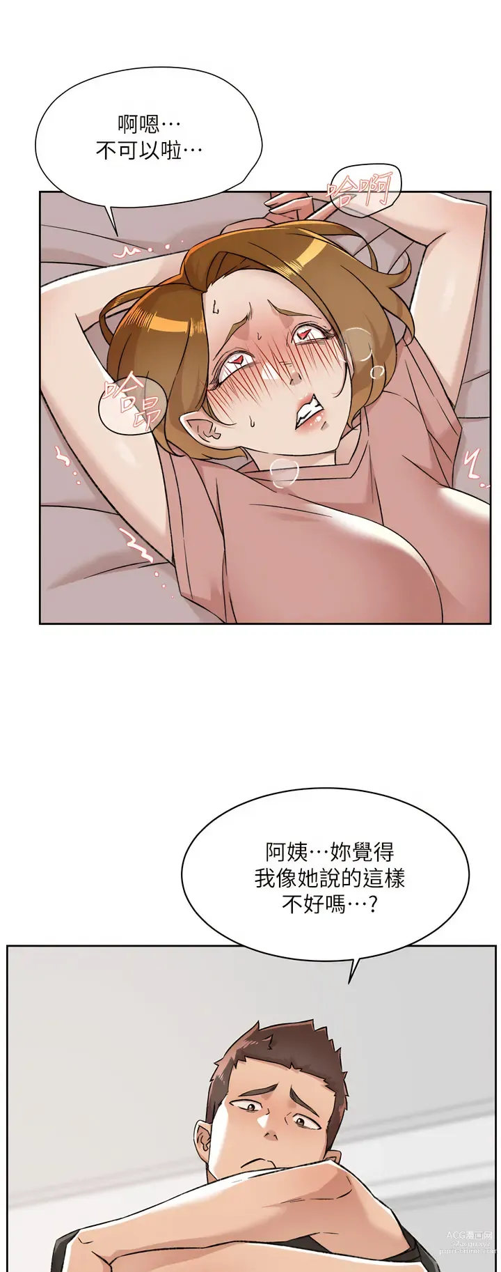 Page 376 of manga 好友的私生活