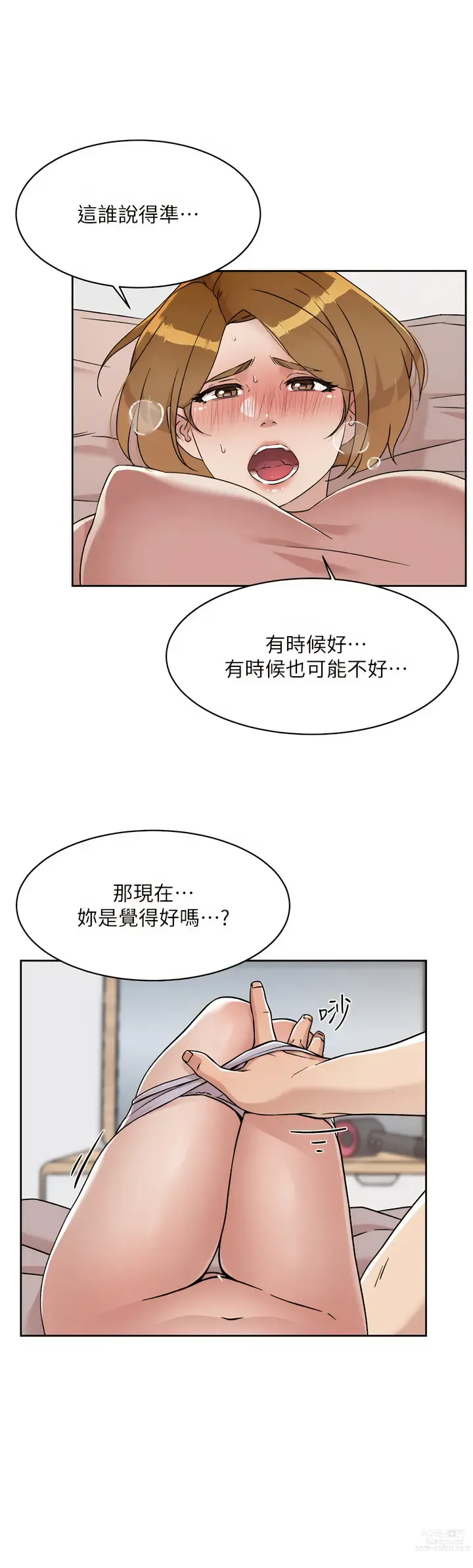 Page 378 of manga 好友的私生活