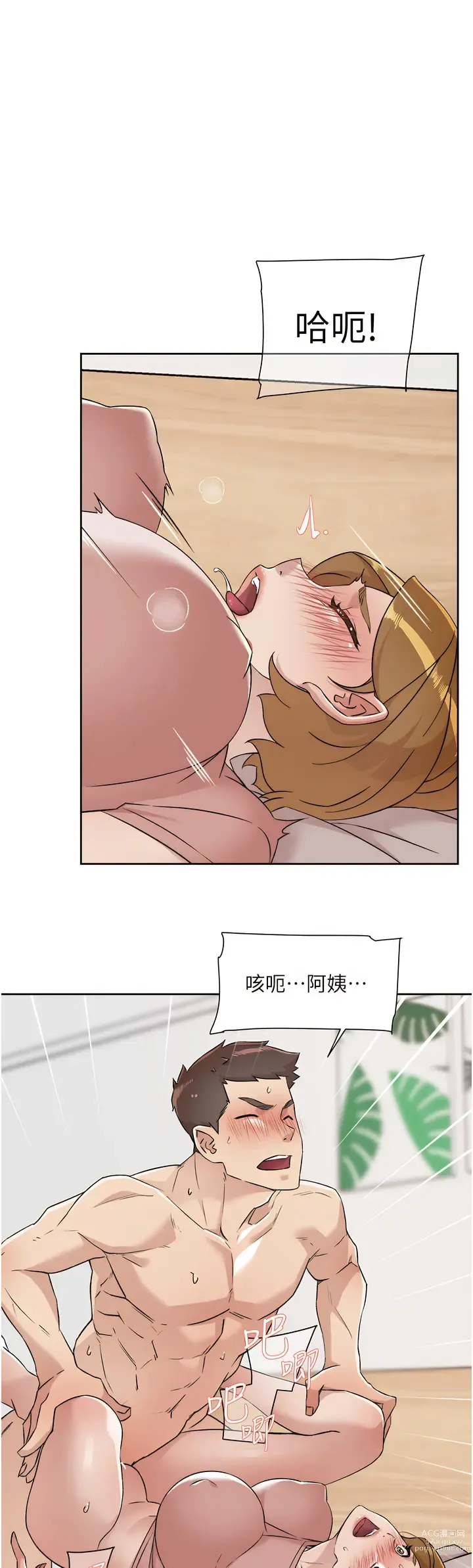 Page 381 of manga 好友的私生活