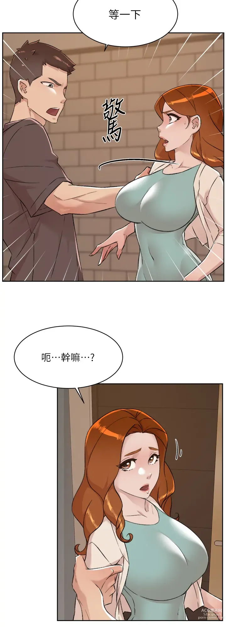 Page 42 of manga 好友的私生活