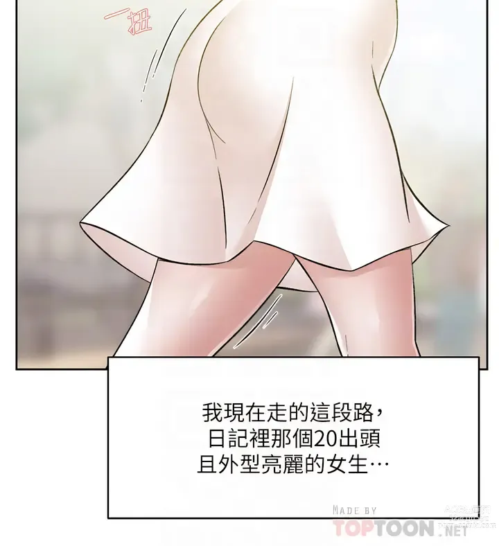 Page 414 of manga 好友的私生活