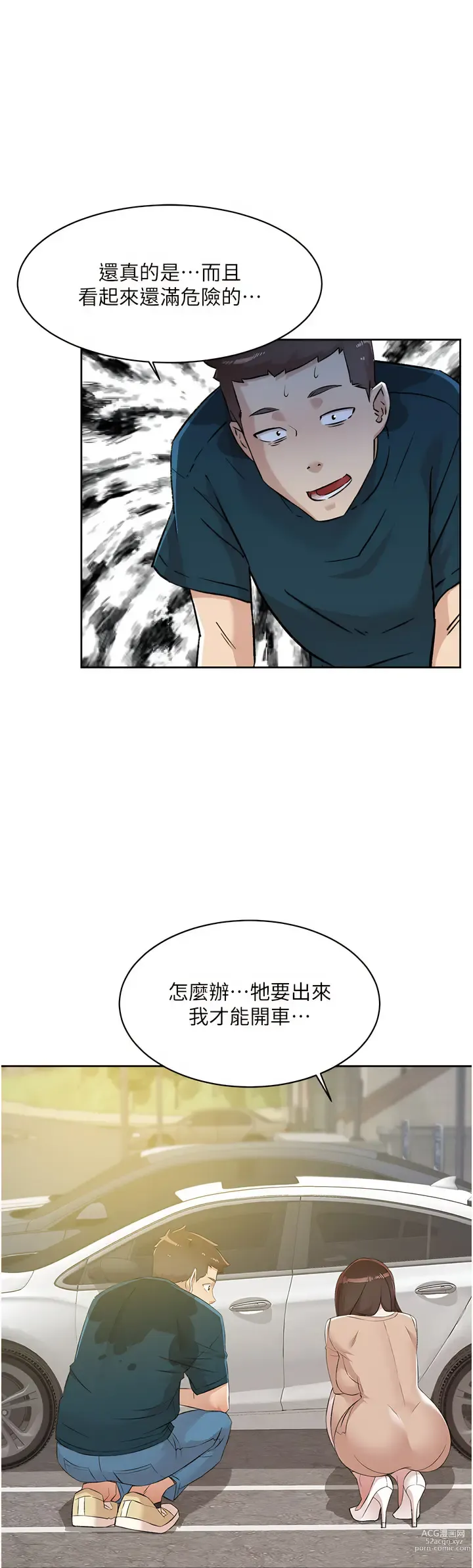 Page 433 of manga 好友的私生活