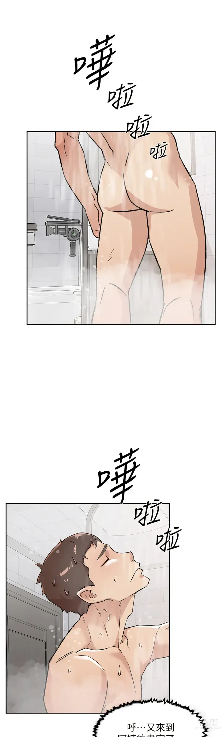 Page 451 of manga 好友的私生活