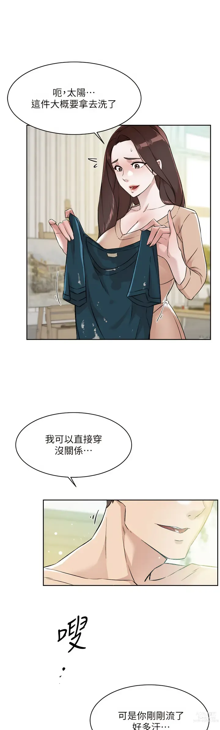 Page 454 of manga 好友的私生活