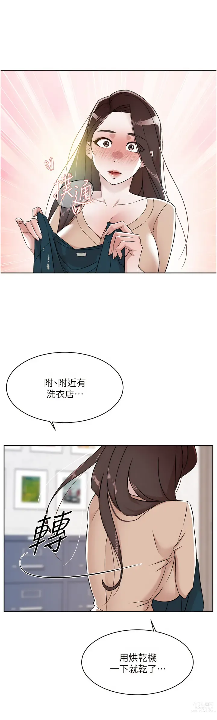 Page 457 of manga 好友的私生活