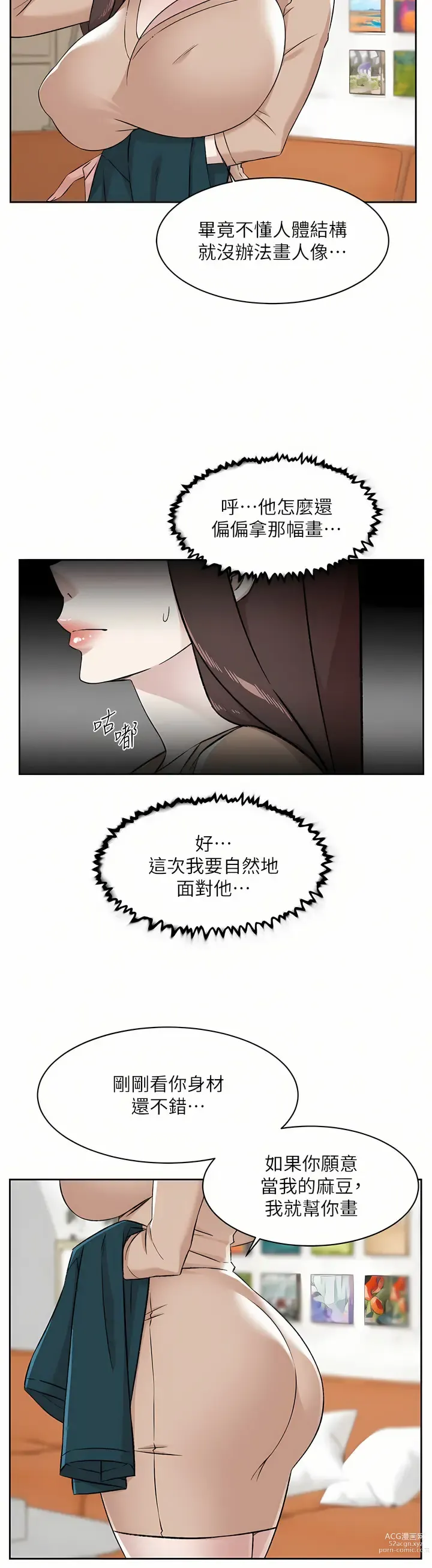 Page 474 of manga 好友的私生活