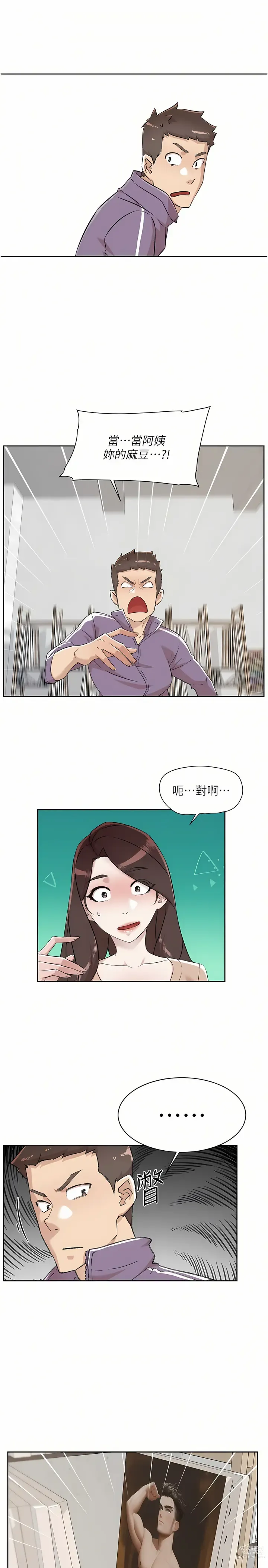 Page 475 of manga 好友的私生活