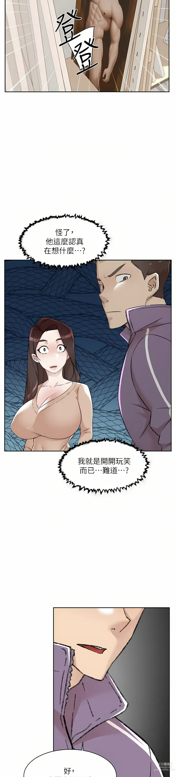 Page 476 of manga 好友的私生活