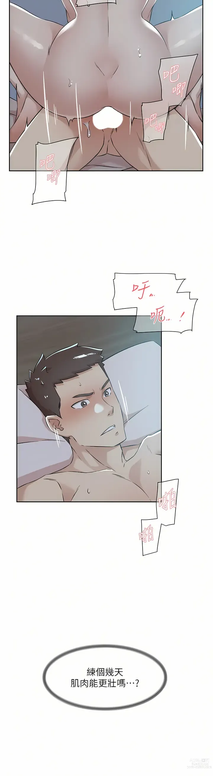 Page 480 of manga 好友的私生活