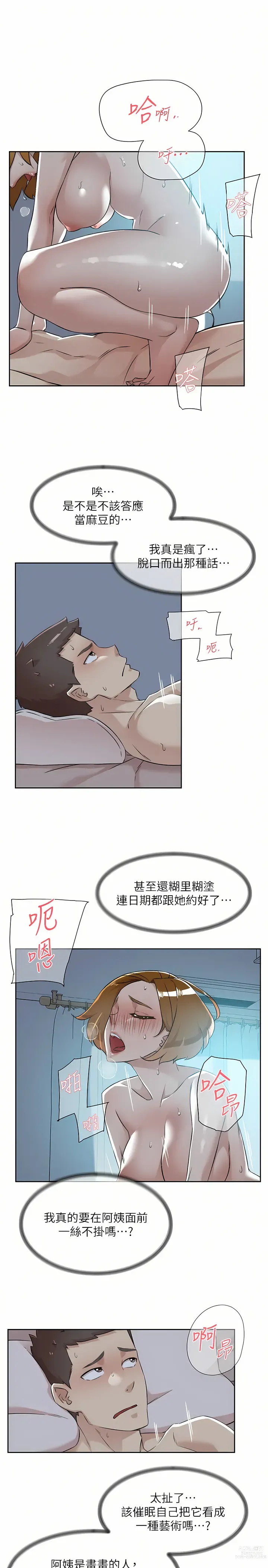 Page 481 of manga 好友的私生活