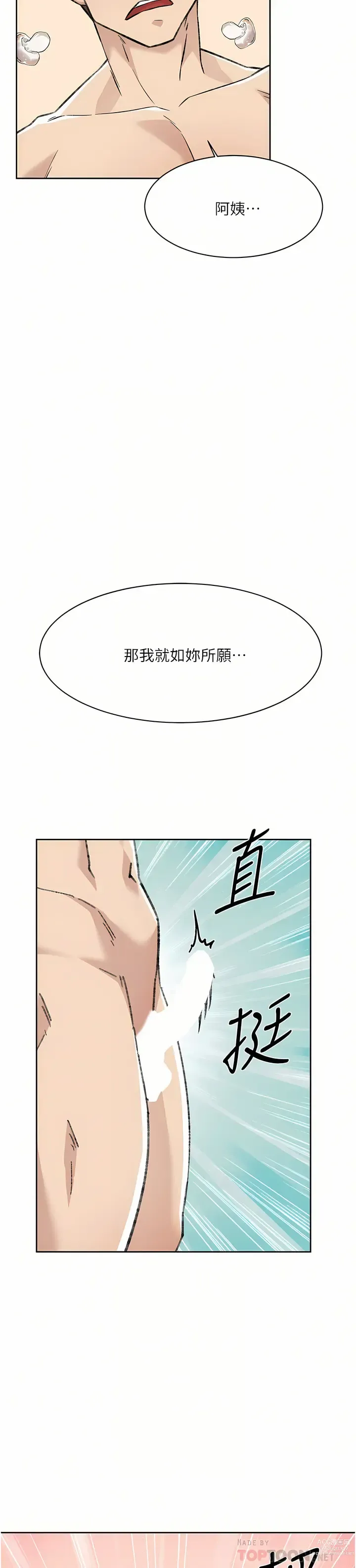 Page 491 of manga 好友的私生活