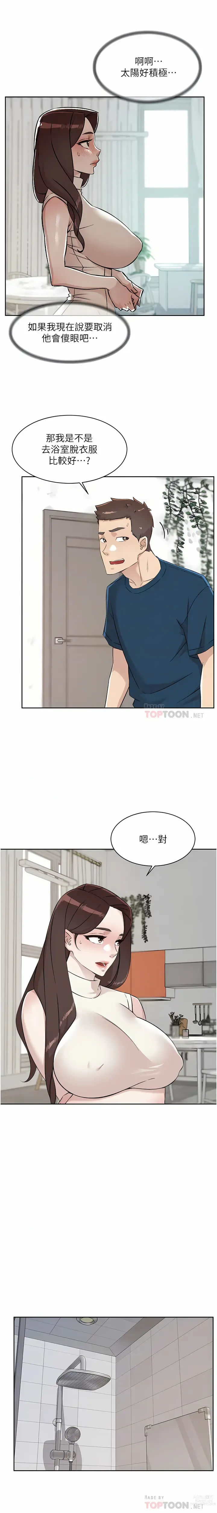 Page 511 of manga 好友的私生活