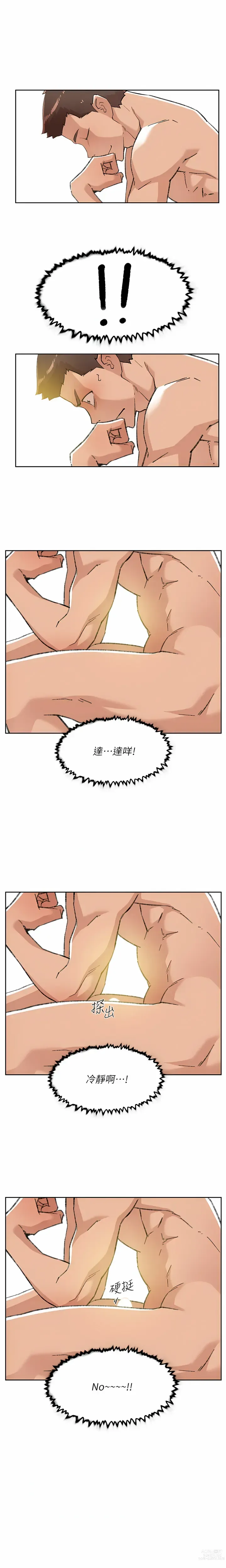 Page 518 of manga 好友的私生活