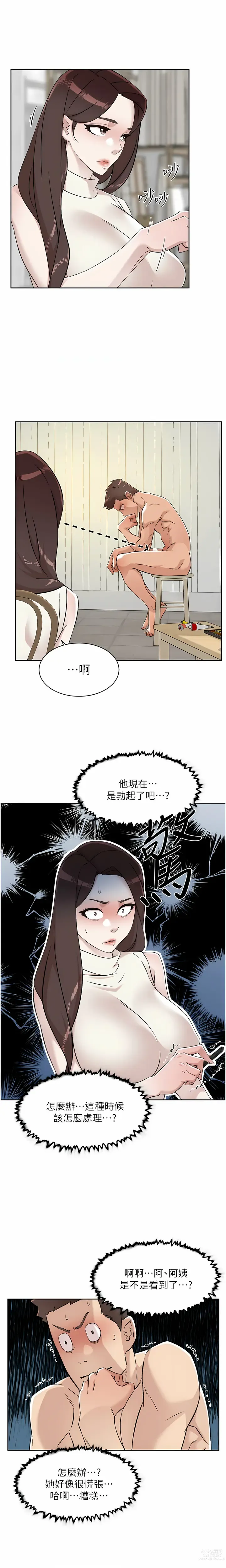 Page 519 of manga 好友的私生活