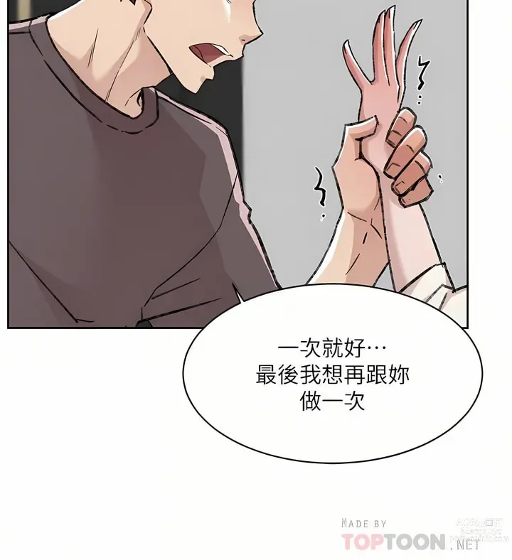 Page 53 of manga 好友的私生活