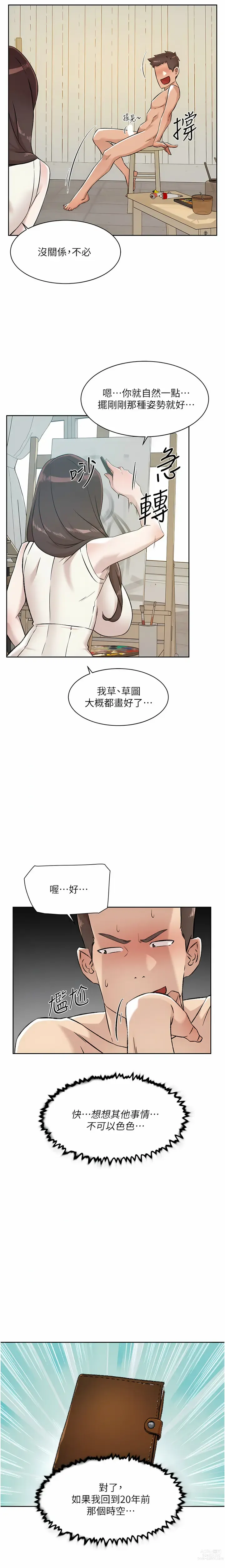 Page 521 of manga 好友的私生活