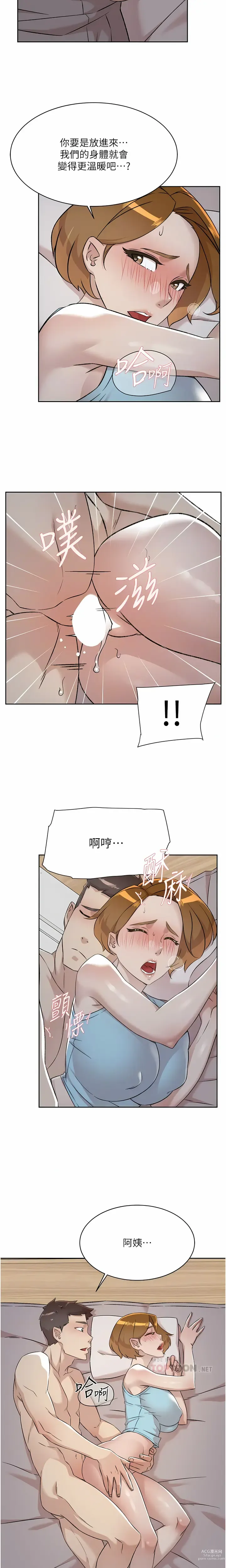 Page 568 of manga 好友的私生活