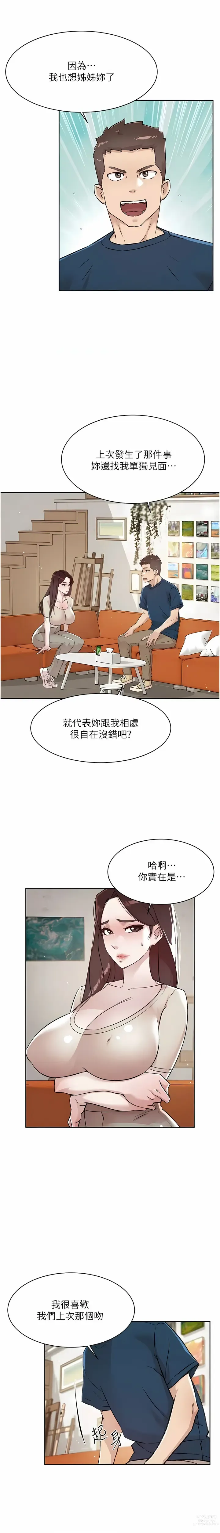 Page 583 of manga 好友的私生活