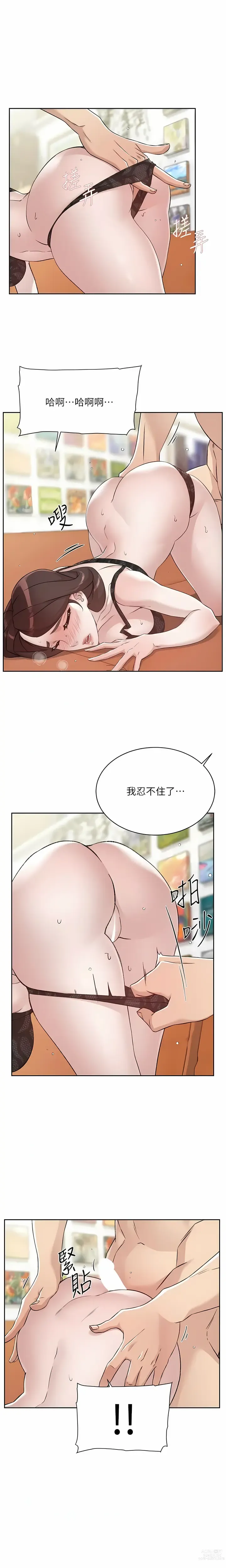 Page 608 of manga 好友的私生活