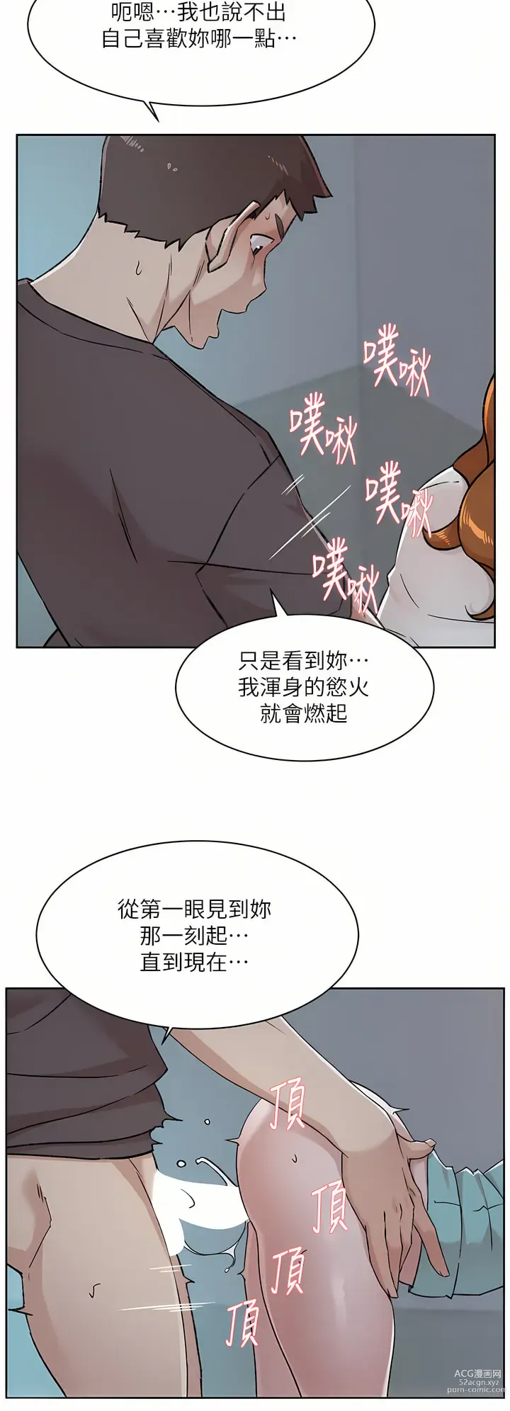 Page 64 of manga 好友的私生活