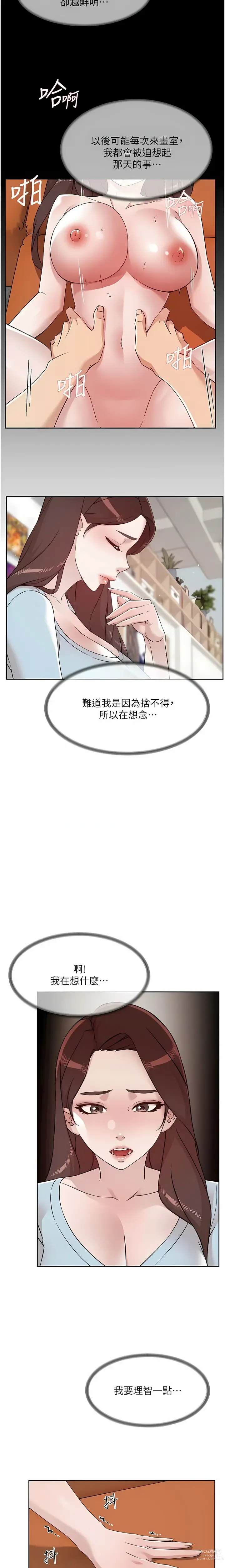 Page 642 of manga 好友的私生活