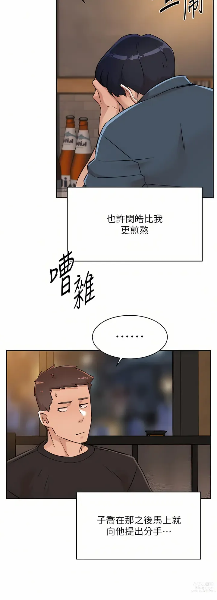 Page 74 of manga 好友的私生活