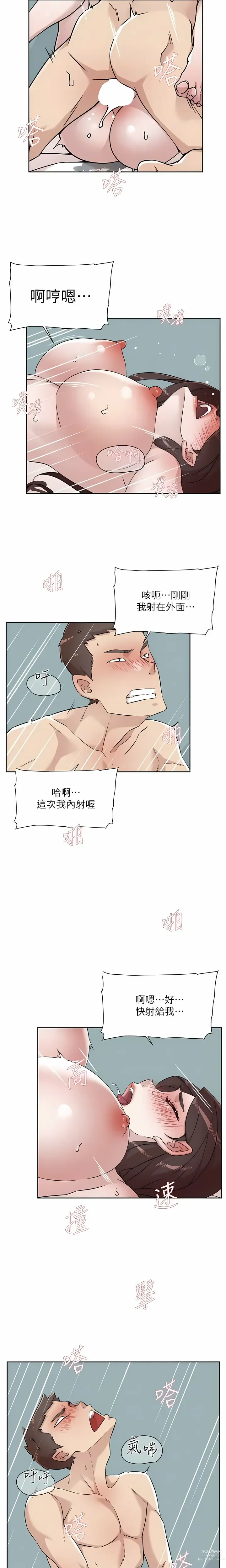 Page 761 of manga 好友的私生活