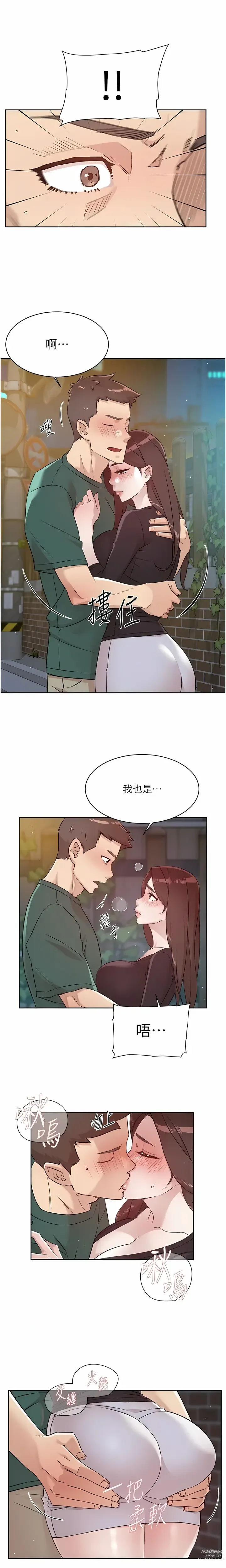 Page 781 of manga 好友的私生活