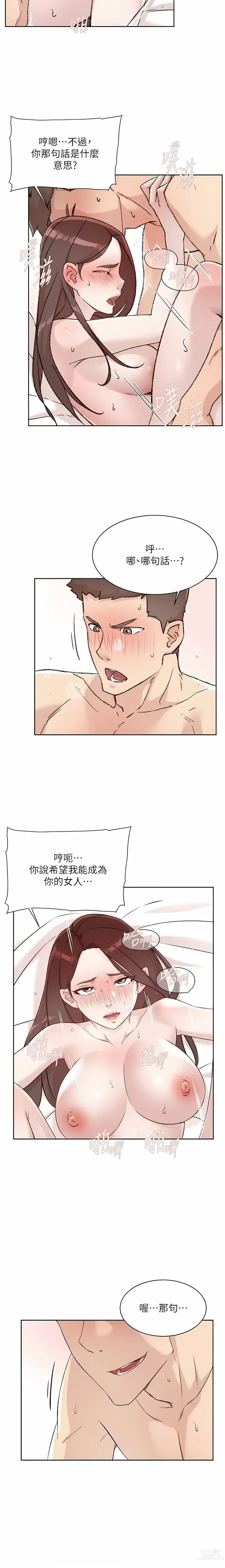 Page 802 of manga 好友的私生活