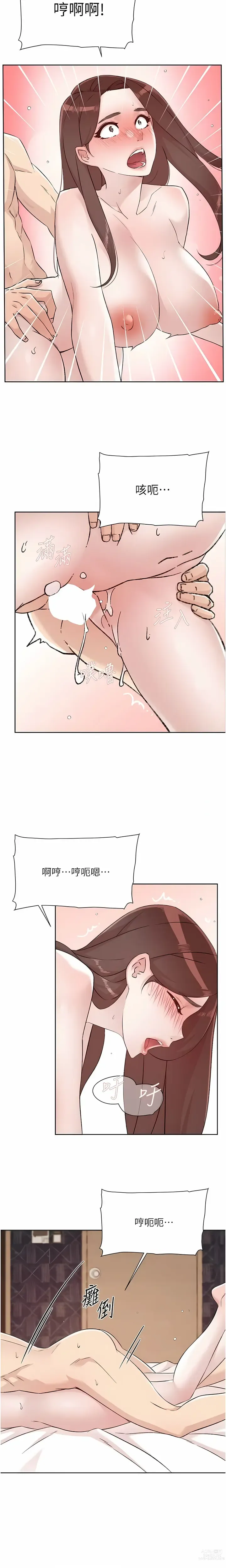 Page 808 of manga 好友的私生活