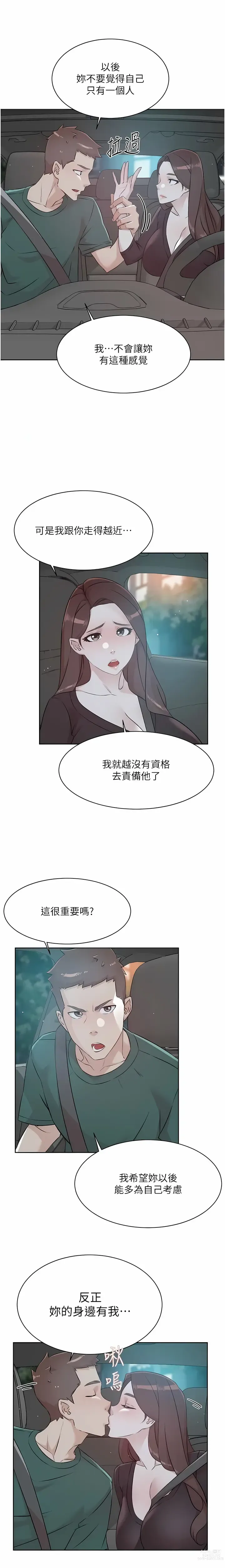 Page 814 of manga 好友的私生活