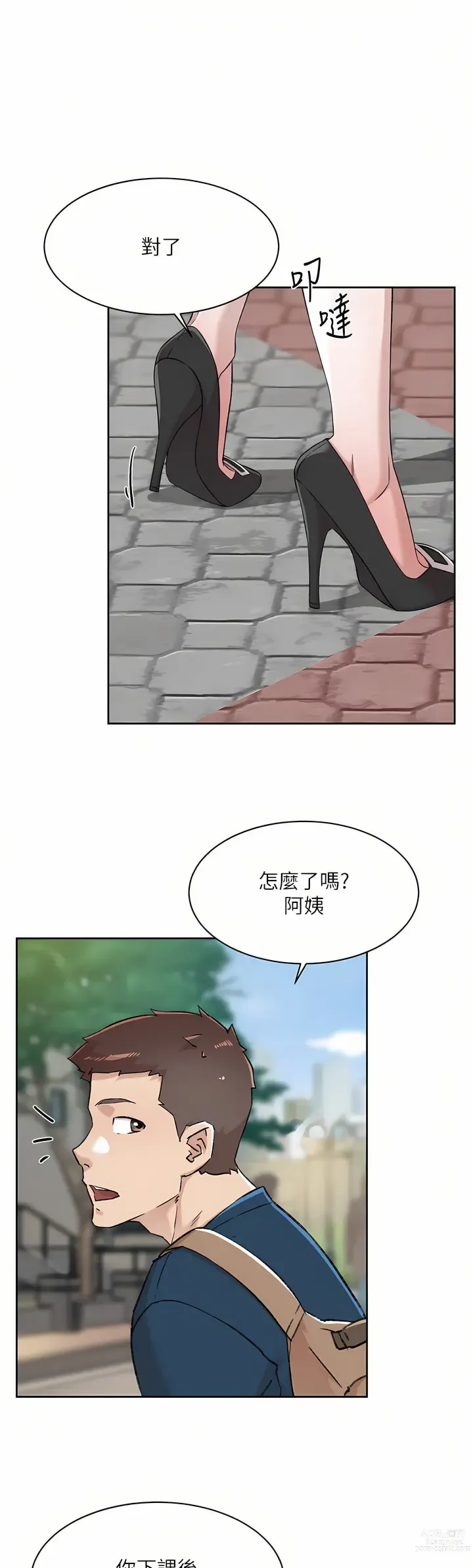 Page 90 of manga 好友的私生活