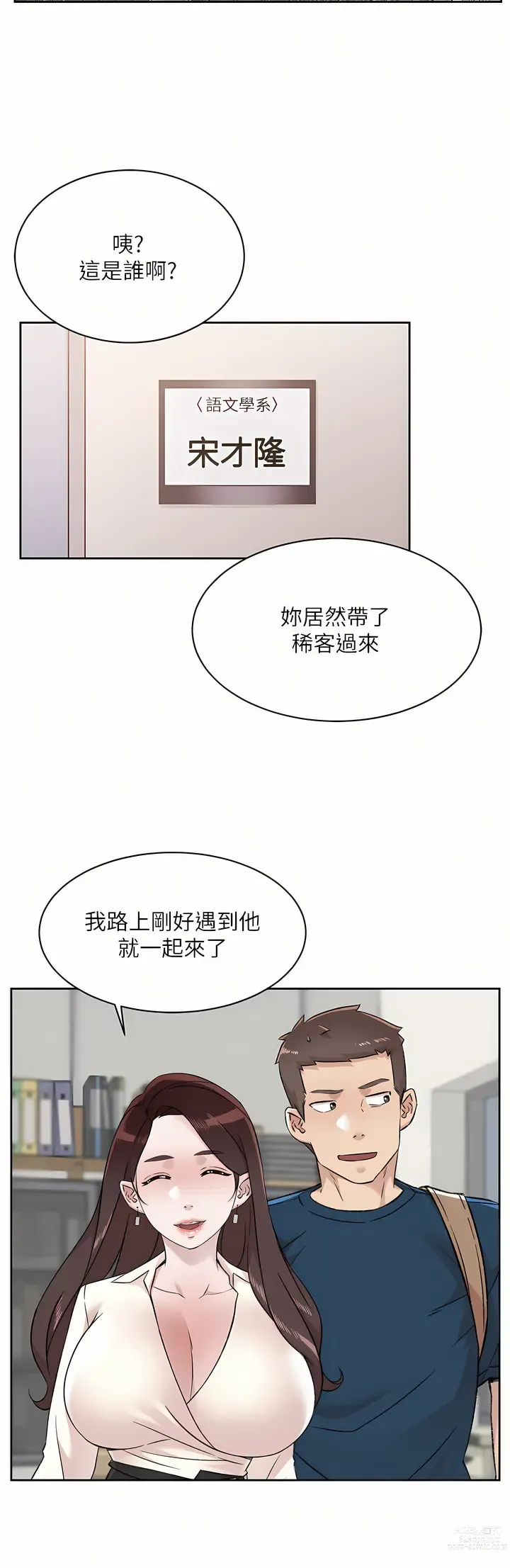 Page 95 of manga 好友的私生活