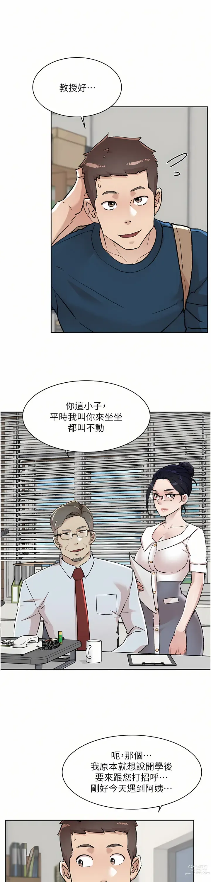 Page 96 of manga 好友的私生活