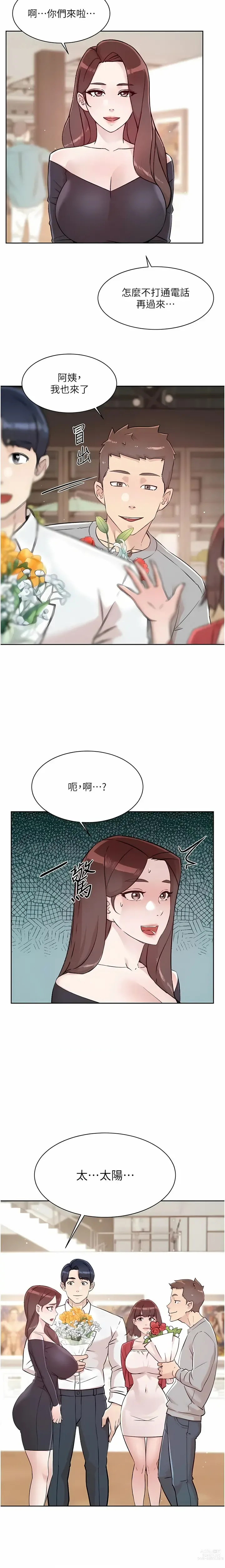 Page 15 of manga 好友的私生活