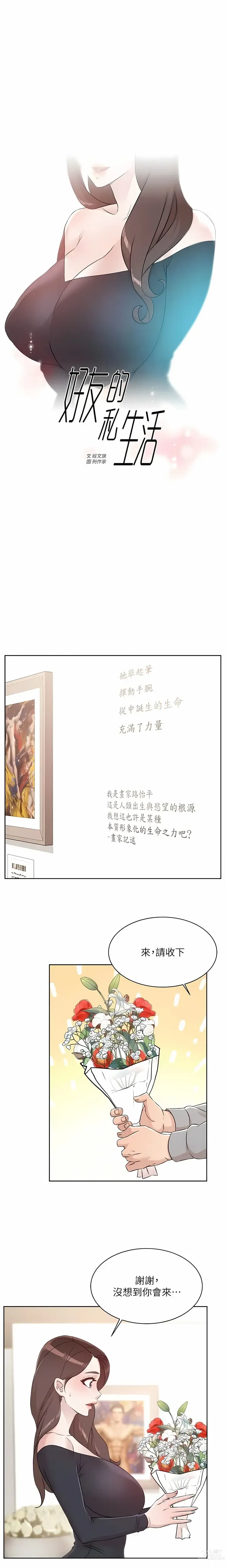 Page 17 of manga 好友的私生活