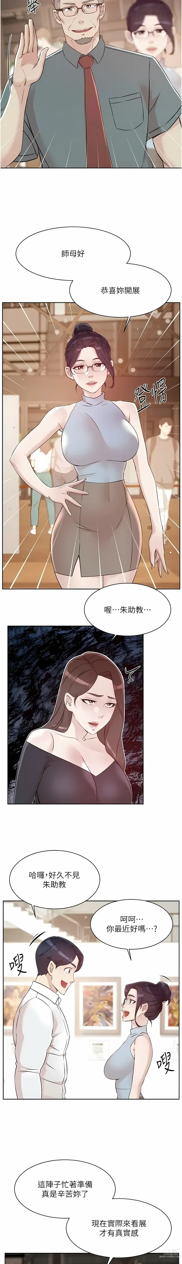 Page 20 of manga 好友的私生活