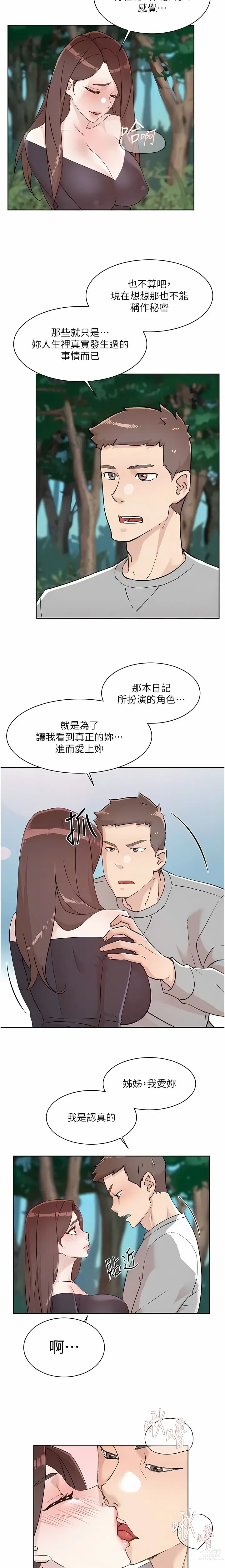 Page 36 of manga 好友的私生活