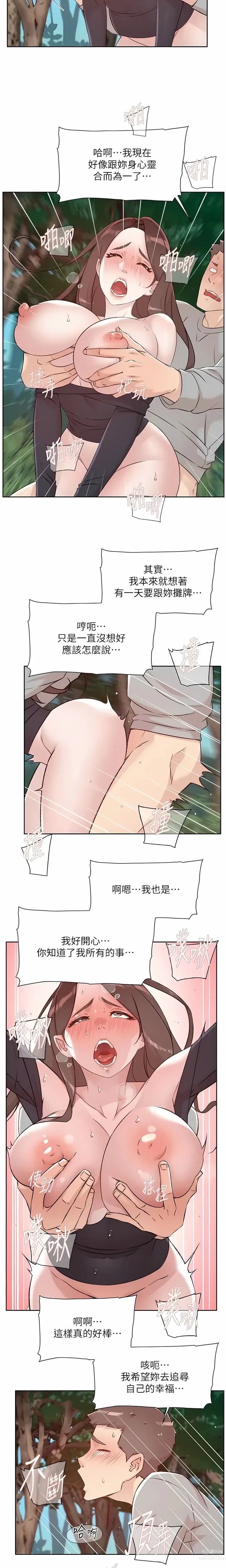 Page 41 of manga 好友的私生活