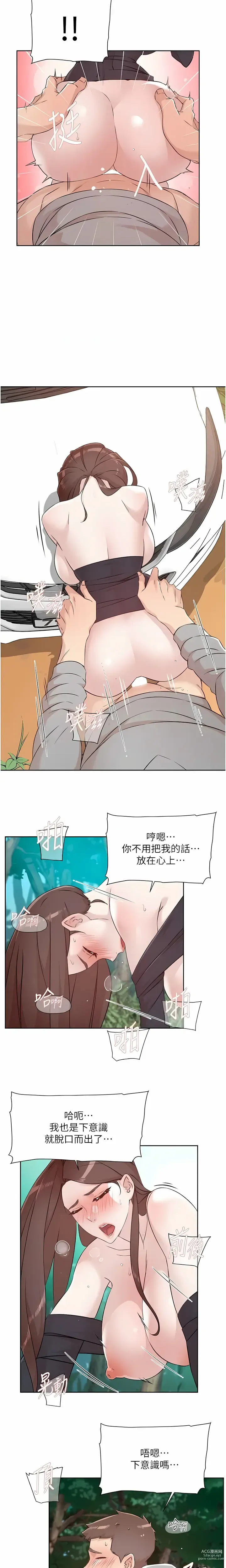 Page 45 of manga 好友的私生活