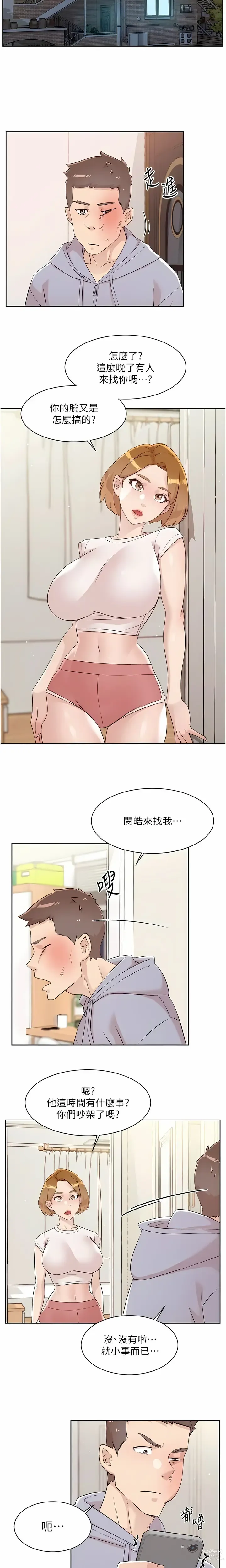 Page 65 of manga 好友的私生活