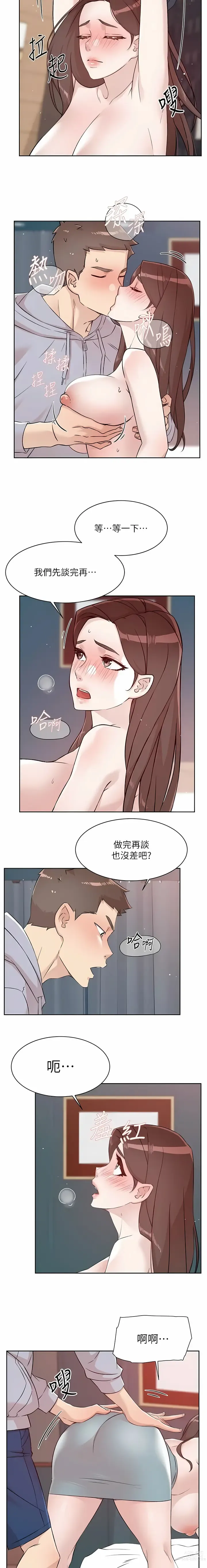 Page 70 of manga 好友的私生活